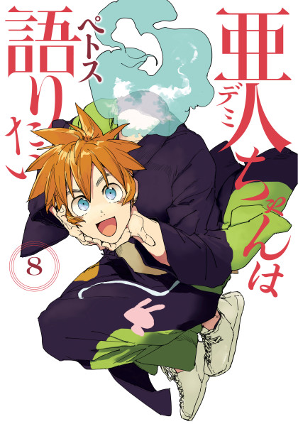 Demi-chan wa Kataritai