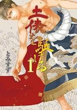 Dohyou o Kakeru