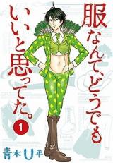 Fuku Nante, Doudemo Ii to Omotte Ita.