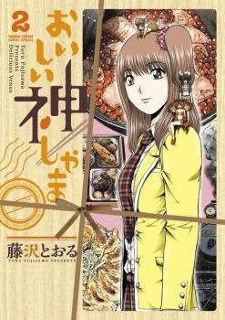 Oishii Kamishama
