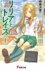 Lillia to Treize (Novel)