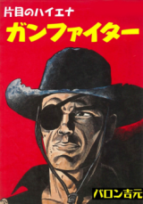 Gun Fighter