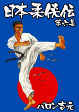 Nippon Juukyouden