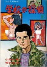 Gakkou no Tantei