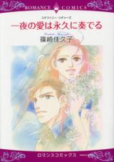 Ichiya no Ai wa Eikyuu ni Kanaderu