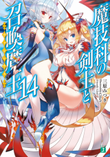 Magika no Kenshi to Shoukan Maou (Novel)