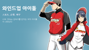 Windup Idol