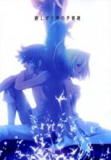 Gundam Seed Destiny dj - Sabishigariya no Kodomo-tachi