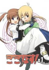 Mahou Shoujo Lyrical Nanoha dj - Go Go Nasu!