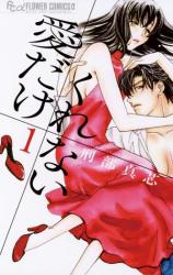 Ai dake Kurenai