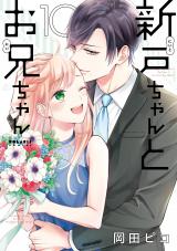 Niito-chan to Onii-chan
