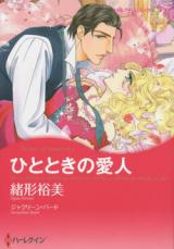 Hitotoki no Aijin