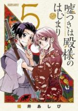 Usotsuki wa Tono-sama no Hajimari