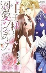 Ouji-sama to Dekiai Cinderella