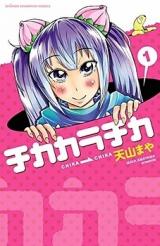 Chika kara Chika