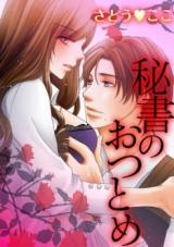 Hisho no Otsutome