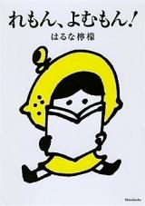 Lemon, Yomumon!