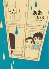 Ao no Exorcist dj - Ao Iku - Welcome Home Special