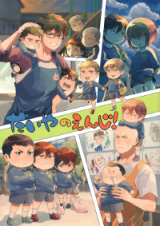 Daiya no A dj - Daiya no Enji!