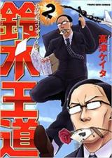 Oyakusoku Consultant Suzuki Takamichi