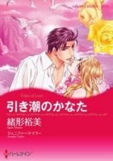 Hikishio no Kanata