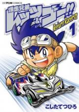 Bakusou Kyoudai Let's & Go!! Return Racers