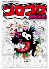 Corocoro Soukan Densetsu
