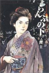 Ranpu no Shita
