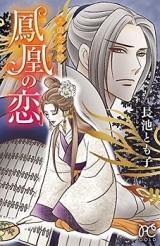Sangokushi Ibun - Houou no Koi
