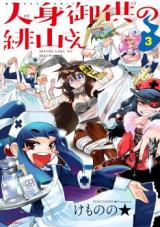 Hitomi Gokuu no Akeyama-san