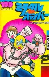 Miracle Bomber
