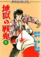 Jigoku no Senki