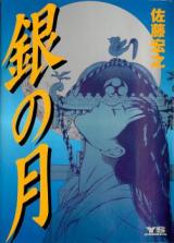 Gin no Tsuki