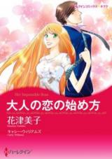 Otona no Koi no Hajimekata (HANATSU Yoshiko)