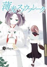 Hakkou Snowflake
