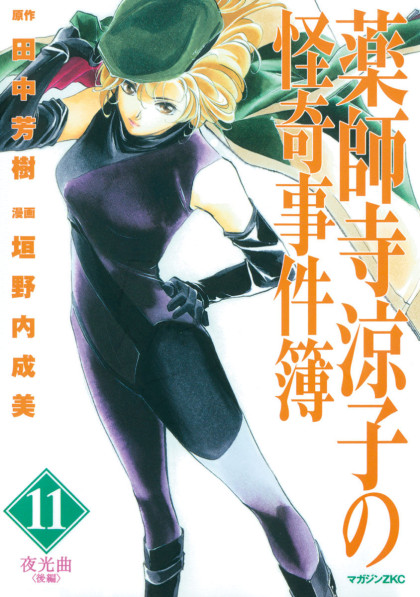 Yakushiji Ryouko no Kaiki Jikenbo