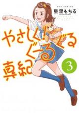 Yasashiku! Guruguru Maki