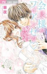 Kaichou-sama ga Fiancé de