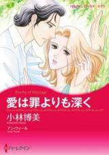 Ai wa Tsumi yori mo Fukaku