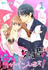 Pink no Keiyakusho ni Sign Shimasu!