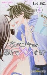 Obenkyo no Ato de xx Suru?
