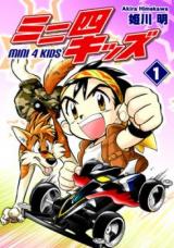 Mini Yon Kids