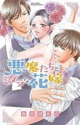 Akuma-tachi to Midara na Hanayome