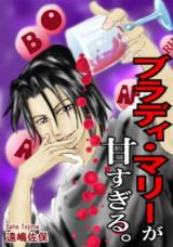 Bloody Maru ga Ama Sugiru.