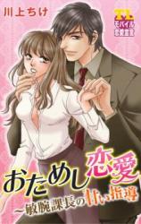Otameshi Renai - Binwan Kachou no Amai Shidou