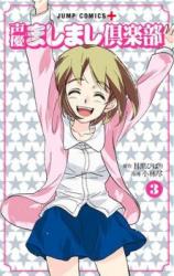 Seiyuu Mashimashi Kurabu