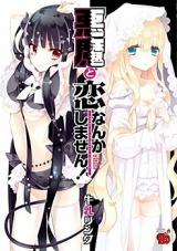 Akuma to Koi Nanka Shimasen!