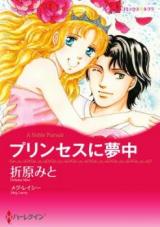 Princess ni Muchuu