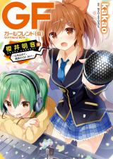 GF (Kari) - Sakurai Akane Hen - Kokoro o Komete, Yuuki no On Air!