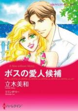 Boss no Aijin Kouho